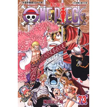 ONE PIECE 航海王 73