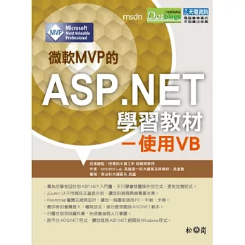 微軟MVP的ASP.NET學習教材：使用VB