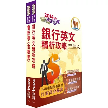 兆豐國際商業銀行（基層人員－辦事員六職等）套書