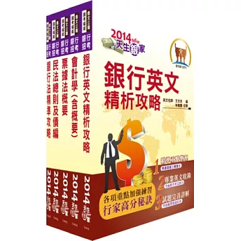 103年第一銀行（一般行員－櫃檯、外務組）套書