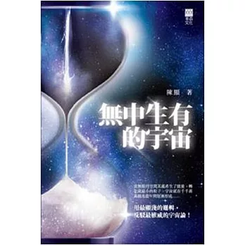 無中生有的宇宙