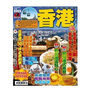 出境遊:香港2015