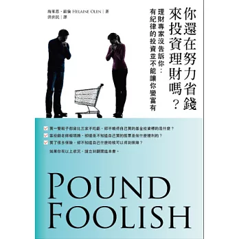 你還在努力省錢來投資理財嗎?理財專家沒告訴你:有紀律的投資並不能讓你變富有