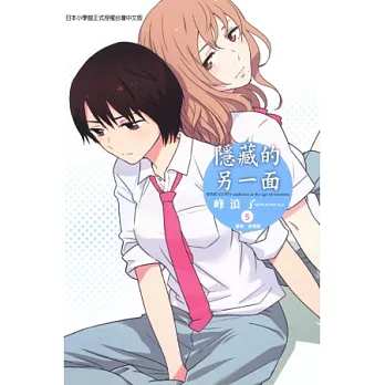 隱藏的另一面 5