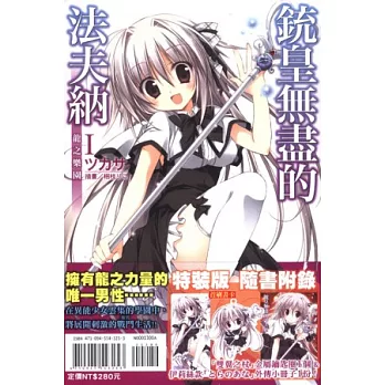 銃皇無盡的法夫納Ⅰ 1（特裝版）