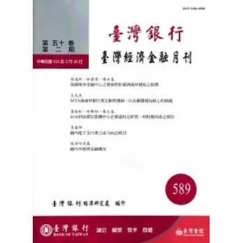 台灣經濟金融月刊50卷02期(103年02月)