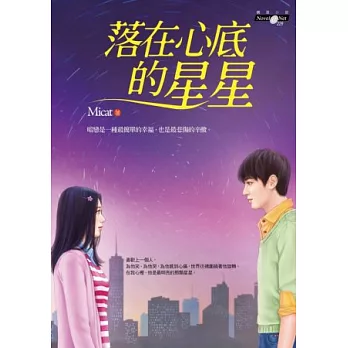 落在心底的星星