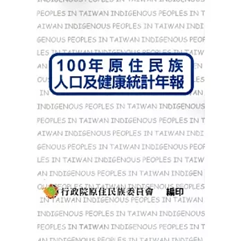 100年原住民族人口及健康統計年報