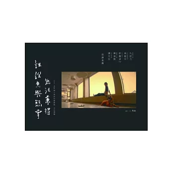 誰說魚與熊掌無法兼得:Fish與5熊的私房景點(北台灣篇)