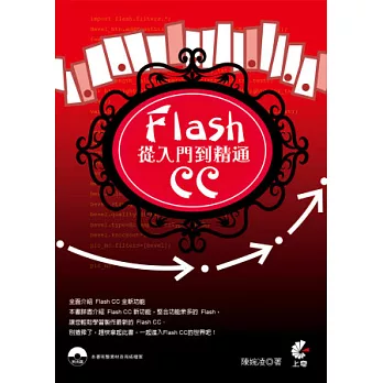 FlashCC從入門到精通(附光碟)