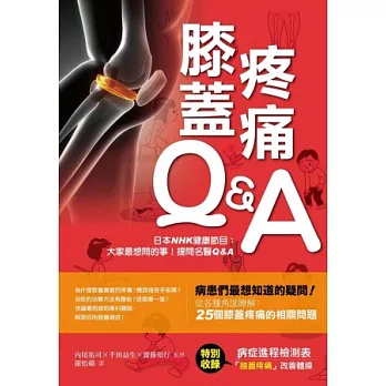 膝蓋疼痛Q&A
