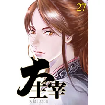 大主宰27