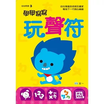 學學寫寫玩聲符