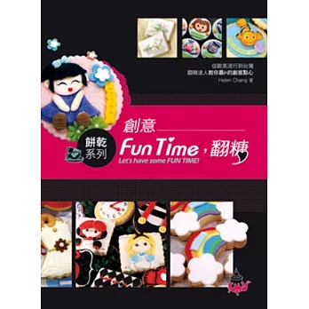 創意Fun Time, 翻糖：餅乾系列（內附餅乾塑型紙模）