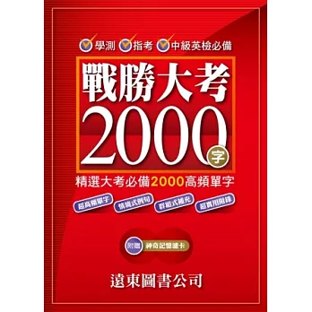 戰勝大考2000字