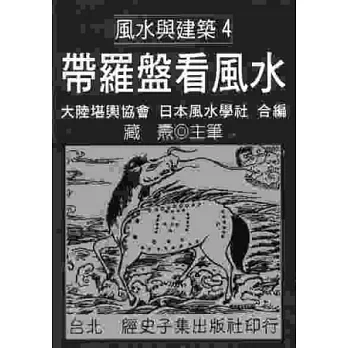 帶羅盤看風水04