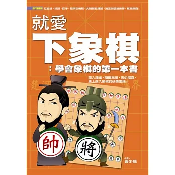就愛下象棋