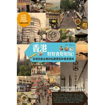 香港,好好食好好玩!在地玩家必推的私藏景點和巷弄美味