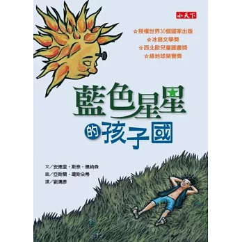 藍色星星的孩子國