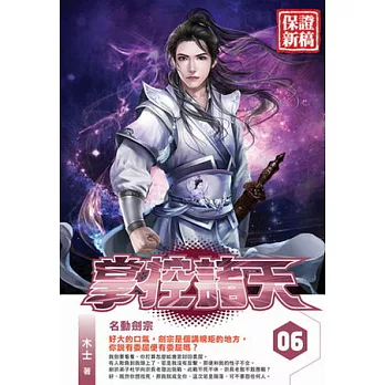 掌控諸天06