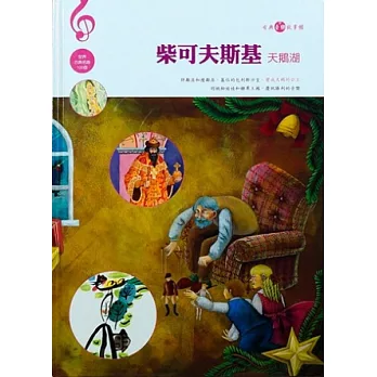 柴可夫斯基(天鵝湖)