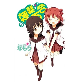 輕鬆百合 9