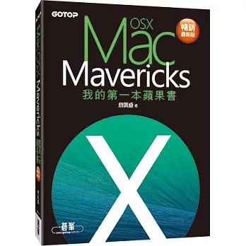 我的第一本蘋果書:Mac OS X Mavericks