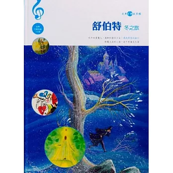 舒伯特（冬之旅）附CD