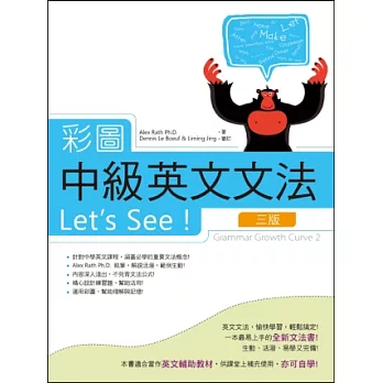 彩圖中級英文文法Let’s See!【三版一刷】