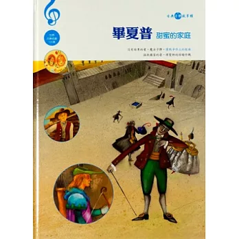 畢夏普（甜蜜的家庭）附CD