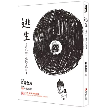 逃生：長得和你一樣難看的漫畫