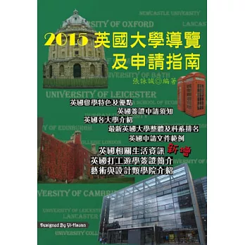 2015英國大學導覽及申請指南