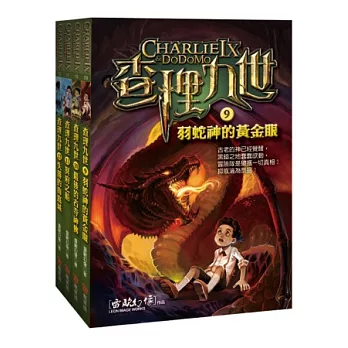 查理九世第3季：黃金地圖之旅