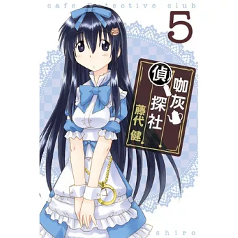 咖灰偵探社 5