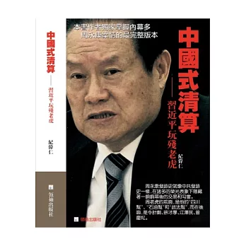 中國式清算