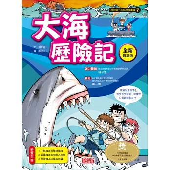 大海歷險記（全新修訂版）