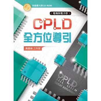 CPLD全方位導引