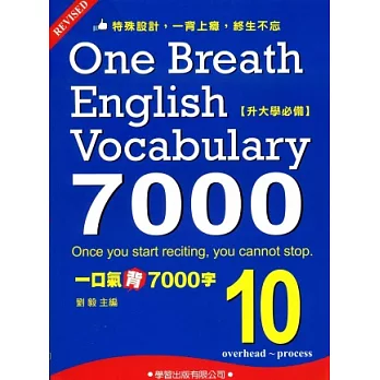 一口氣背7000字(10)