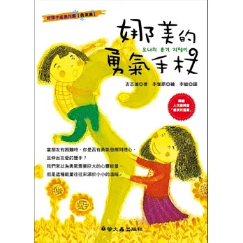 娜美的勇氣手杖