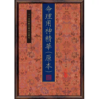命理用神精華(原本)
