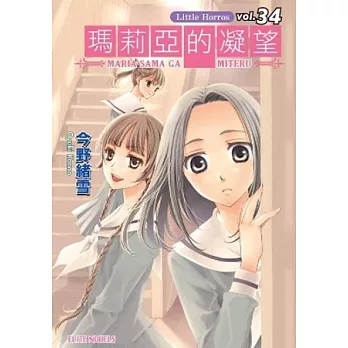 瑪莉亞的凝望(34)Little Horrors