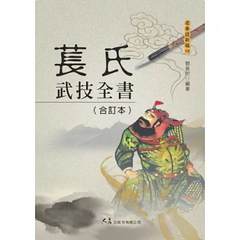 萇氏武技全書(合訂本)