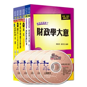 104年初等考試‧地方五等【財稅行政】
