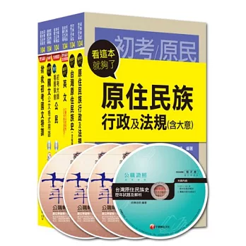 104年初等考試‧地方五等【原住民族行政】