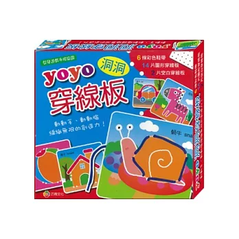 YOYO洞洞穿線板