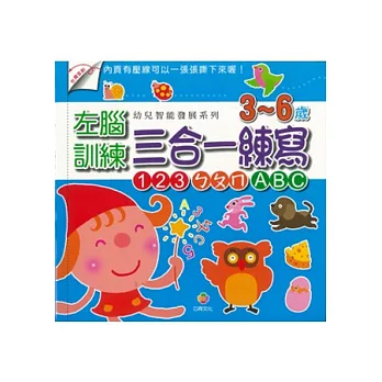 三合一練寫