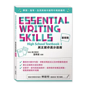 英文寫作高分指南:基礎篇