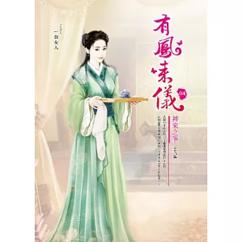 有鳳來儀 卷4 神來之筆