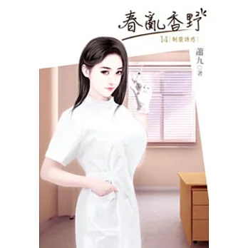 春亂香野14(限)