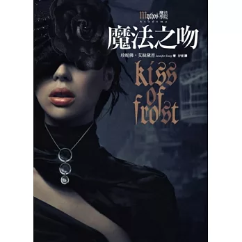魔法學院2:魔法之吻